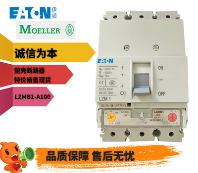 塑壳断路器LZMB1-A100伊顿穆勒