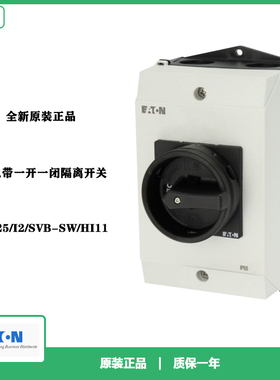 EATON伊顿P1-25/I2/SVB-SW/HI11黑色25A负荷隔离开关表面安装式