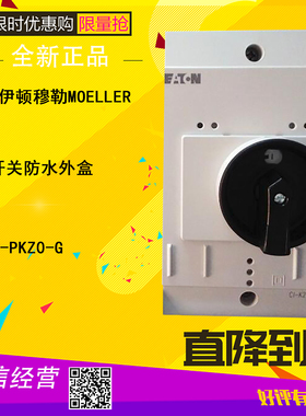EATON伊顿穆勒MOELLER 马达开关防水外盒 CI-K2-PKZ0-G 黑色 全新