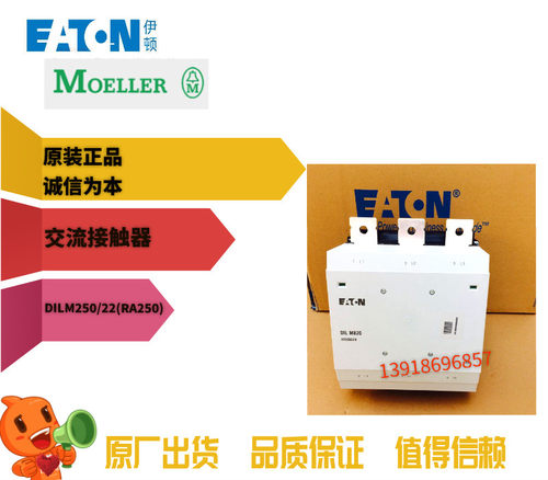 DILM250/22(RA250)交流接触器