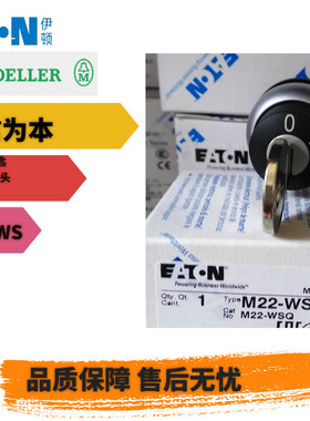 EATON伊顿穆勒MOELLER 二位钥匙自复位开关头M22-WS 2档 全新原装