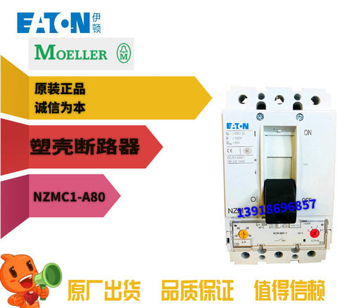 NZMC1-A80-AS塑壳断路器
