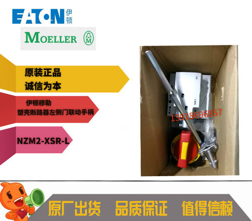 NZM2-XSR-L左侧门联动手柄塑壳用