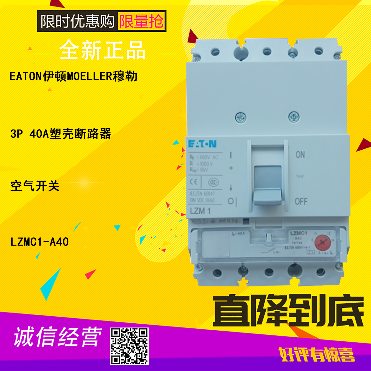 LZMC1-A40塑壳断路器3P40A