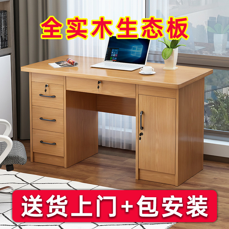 生态板实木书桌台式电脑桌办公桌办公室单人卧室家用学习桌写字桌