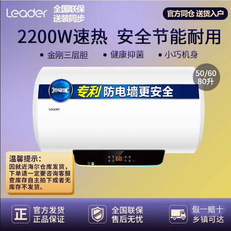 Leader/统帅热水器家用