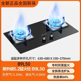万和天然气燃气灶家用双灶嵌入台式液化气煤气猛火灶具B9