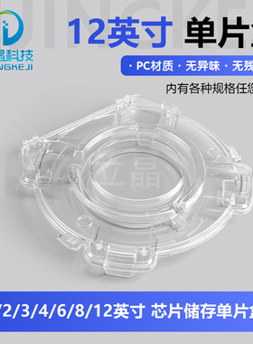12英寸硅片盒单片盒石英晶片托片
