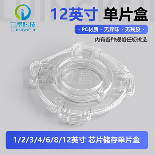 12英寸硅片盒单片盒石英晶片包装盒玻璃片盒晶圆盒IC器件盒托片盒