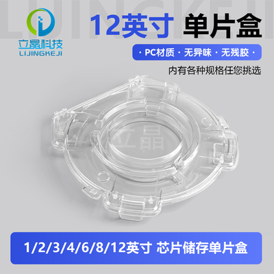 12英寸硅片盒单片盒石英晶片托片