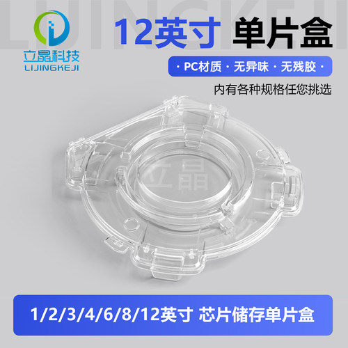 12英寸硅片盒单片盒石英晶片托片