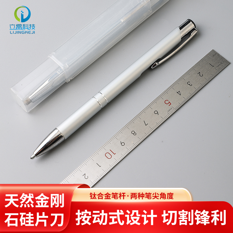 天然金刚石合金笔浙江立晶硅材料