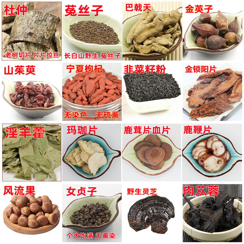 泡酒药材中药材泡酒组合淫羊藿锁阳肉苁蓉杜仲玛珈灵芝风流果男性