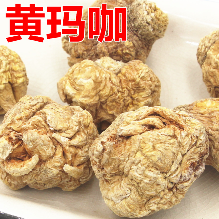 云南丽江黄玛咖玛咖干果玛卡泡酒料40头 MACA 50 克