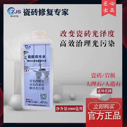 亮光砖改柔光瓷面改色做哑神器