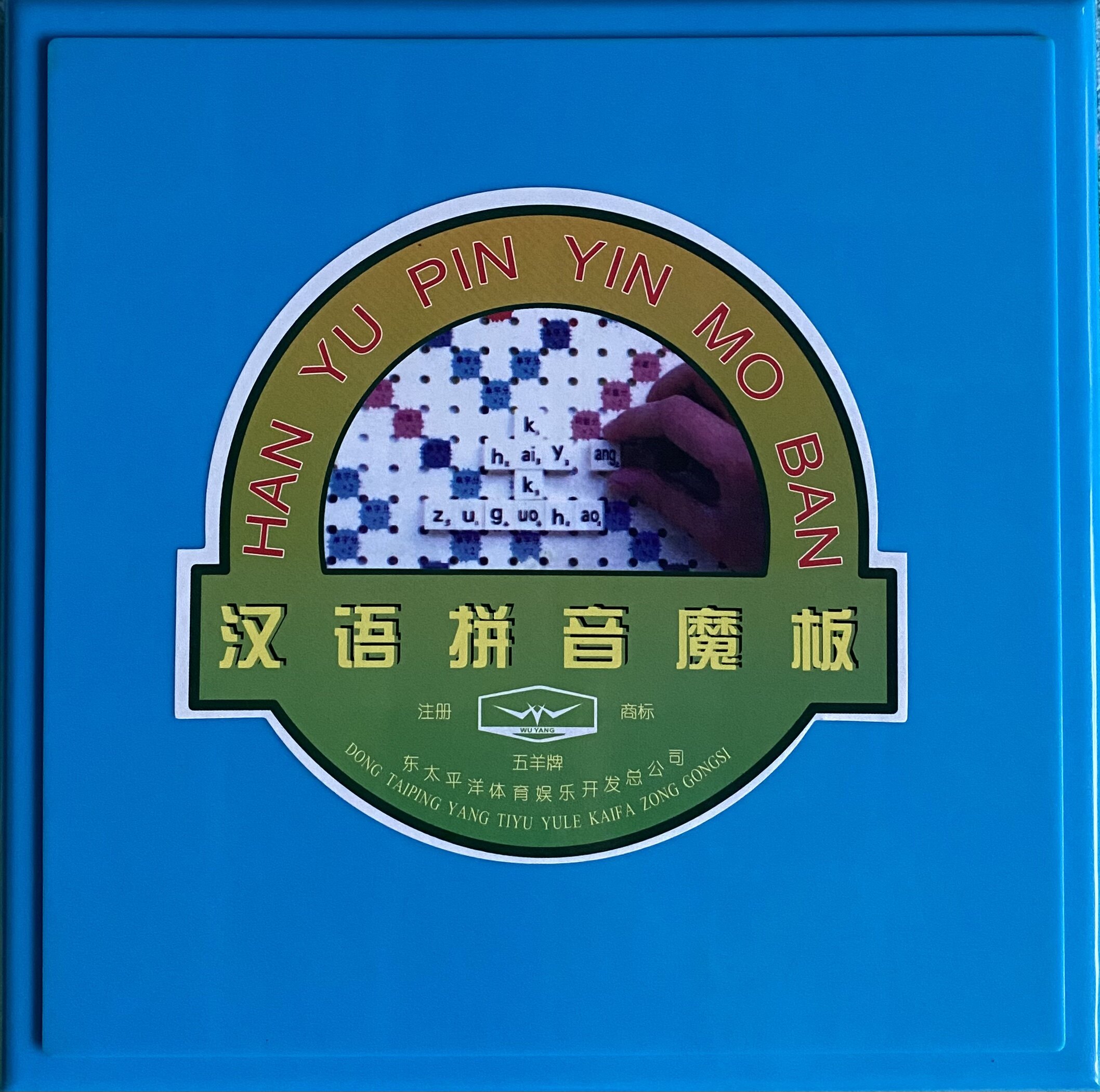 思快宝汉语拼音棋旅行版 初级 新星杯 学习 益智玩教具礼品
