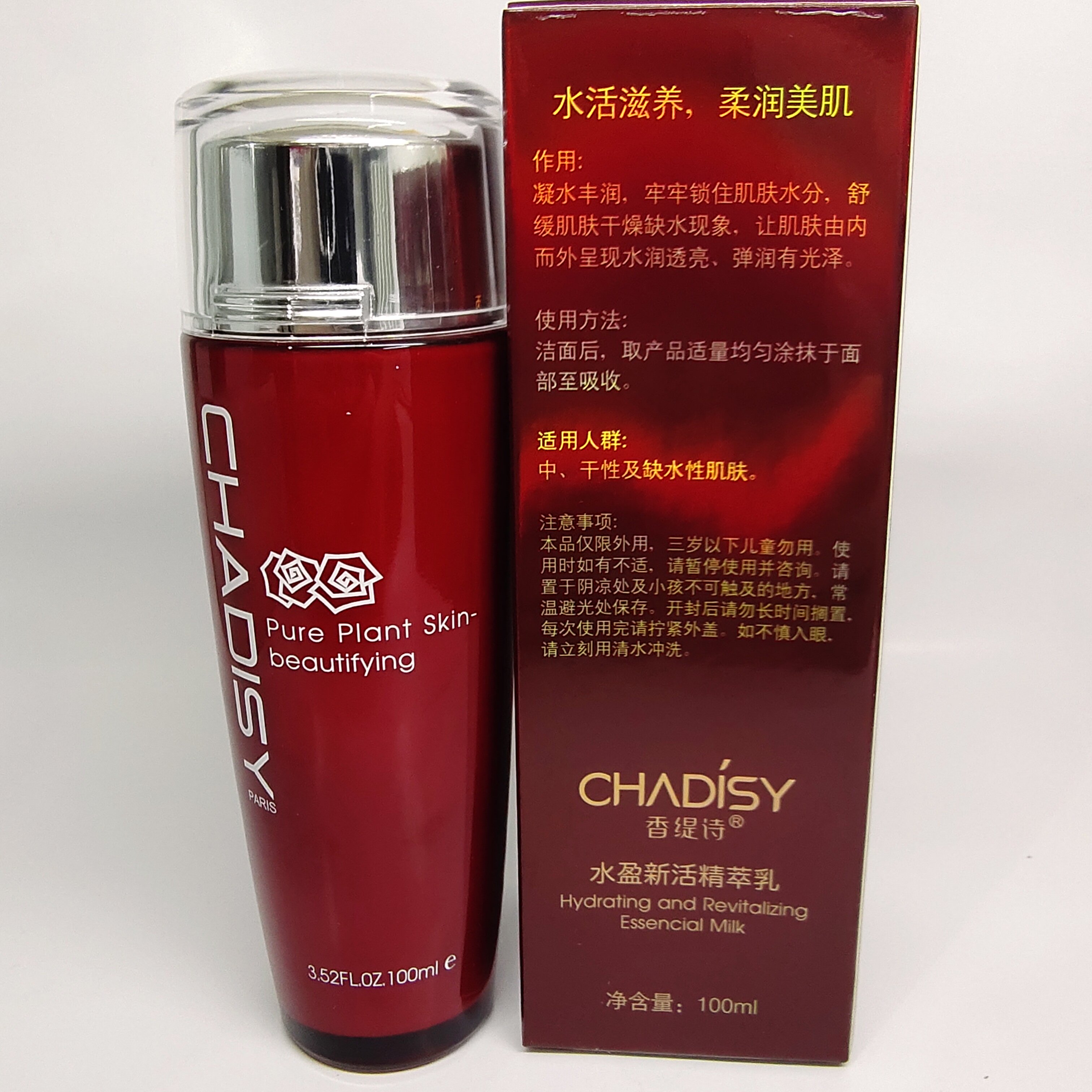 香缇诗化妆品水盈新活精萃乳升级 水分源嫩肤乳补水保湿滋润防伪