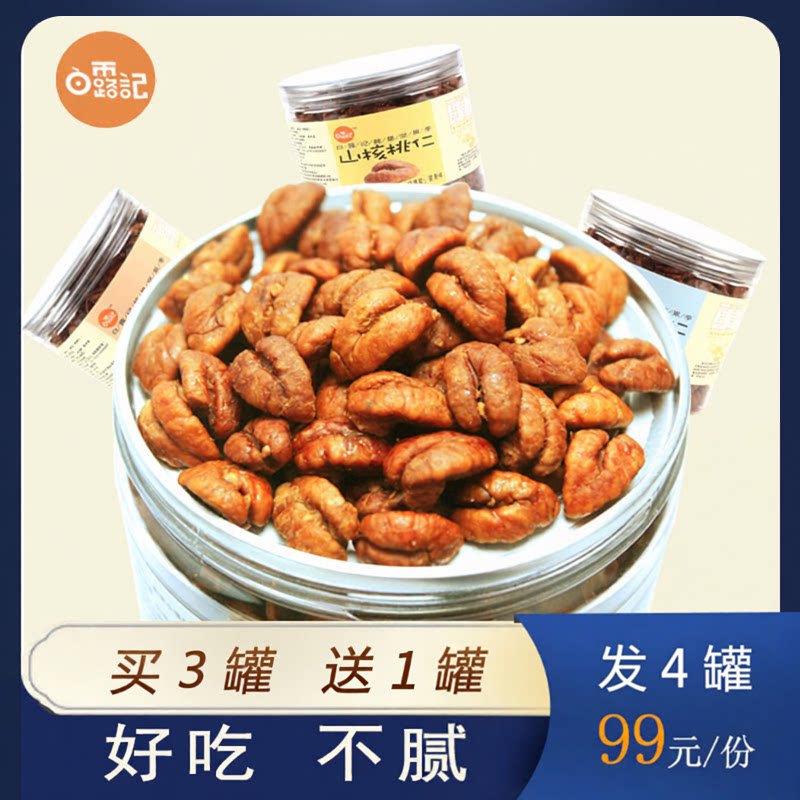 临安特产山核桃仁奶香味椒盐香酥罐装孕妇食品宝宝零食小核桃仁