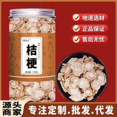 桔梗 桔梗片无硫桔梗100克/罐装瓶装 桔梗干 新货中药材