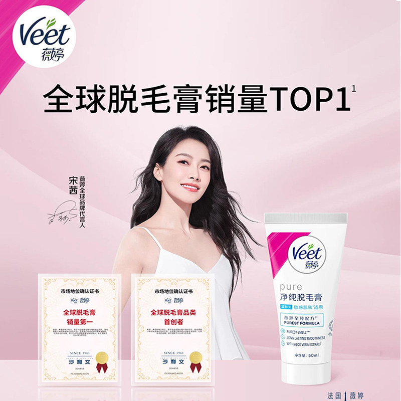 【宋茜同款】Veet薇婷脱毛膏女腋下不留黑点男女学生专用脱毛神器
