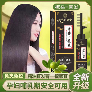 南京同仁堂蛋白矫正膏免夹免拉软化剂家用一梳直柔顺不伤发