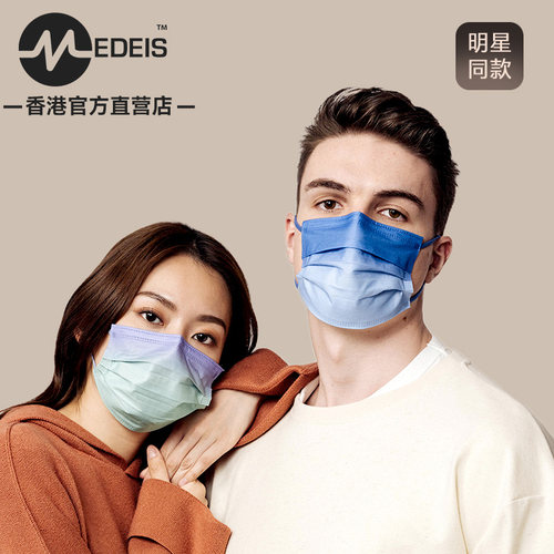 【港版原装】香港MEDEIS彩色口罩
