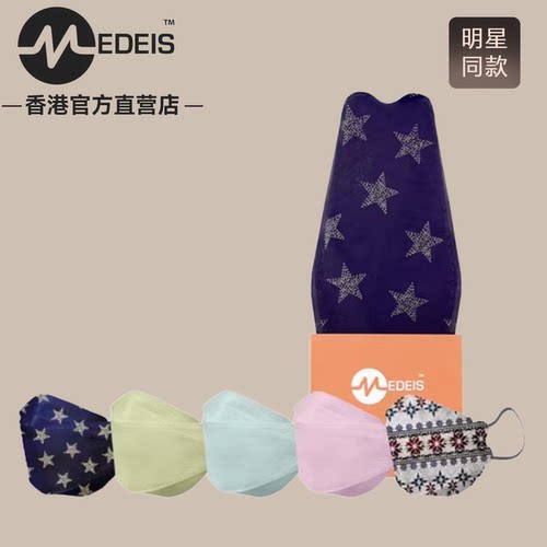 香港MEDEIS口罩3D立体彩色渐变时尚轻薄透气明星同款一次性口罩