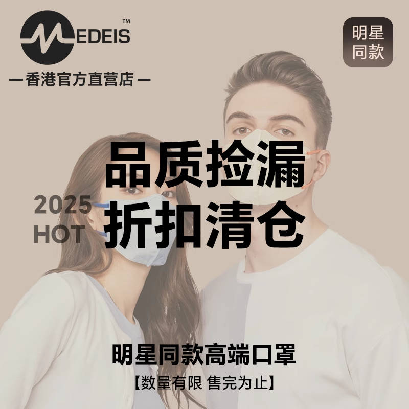 香港MEDEIS口罩四季薄款3D立体彩色时尚多色平面明星同款防护口罩