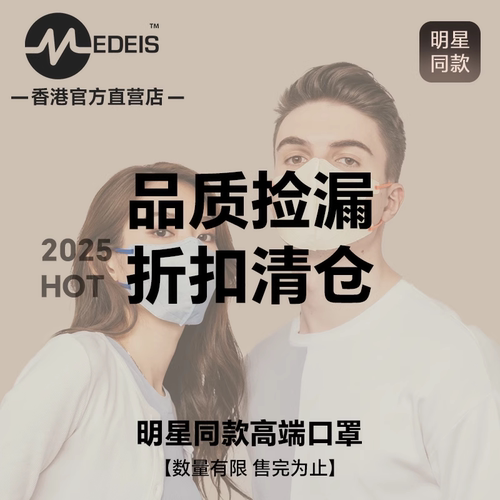 香港MEDEIS口罩四季薄款3D立体彩色时尚多色平面明星同款防护口罩