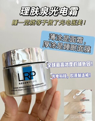 理肤泉光电面霜50ml日期26.7（外包装盒子破损）注意注意如图