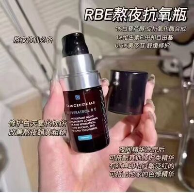 【临期特价】修丽可rbe夜间肌活紧致精华露15ml 日期26.12