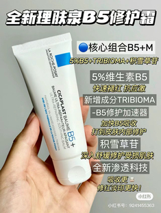 ROCHE 理肤泉LA 单品 POSAYB5面霜修护霜40ml 热卖