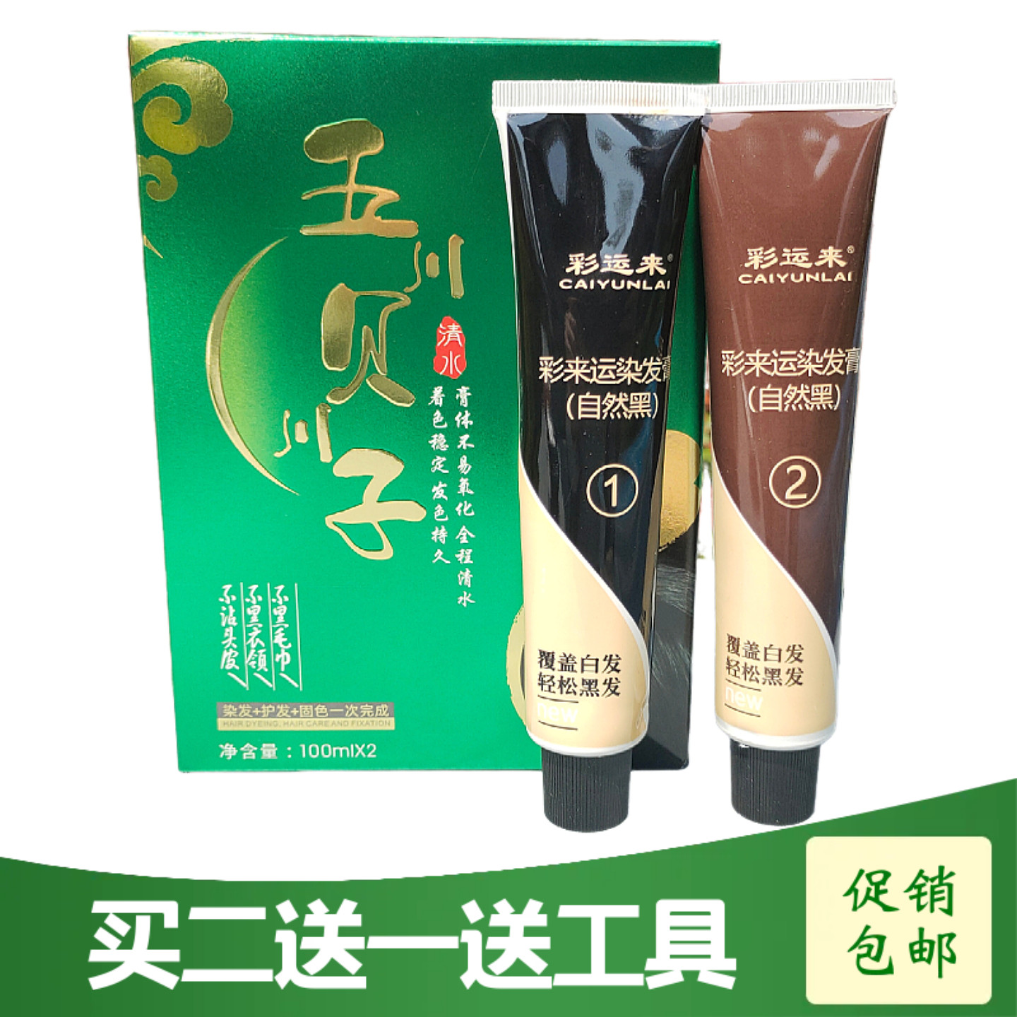 彩运来五贝子染发剂纯天然植物焗油染发膏正品官方旗舰店不沾头皮,美发护发/假发,盖白,淘宝优惠券,粉丝福利购,淘宝优惠卷