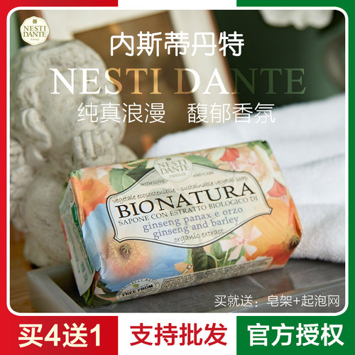 nestidante内斯蒂丹特香皂买4送1
