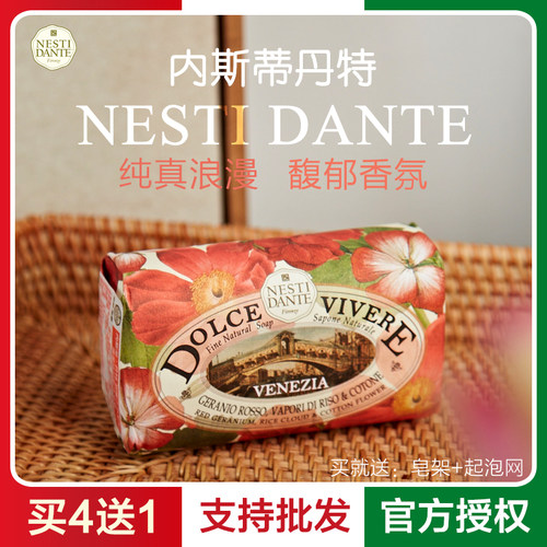 nestidante内斯蒂丹特香皂买4送1