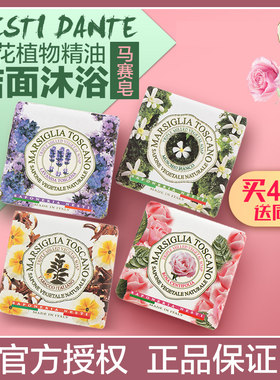 意大利NestiDante内斯蒂丹特托斯卡纳花都系列精油沐浴洁面香皂