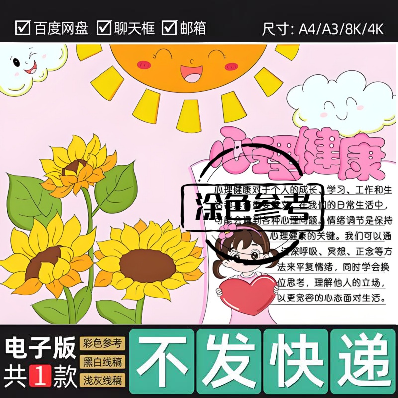 心理健康手抄报阳光自信主题画线稿电子模版素材涂色156