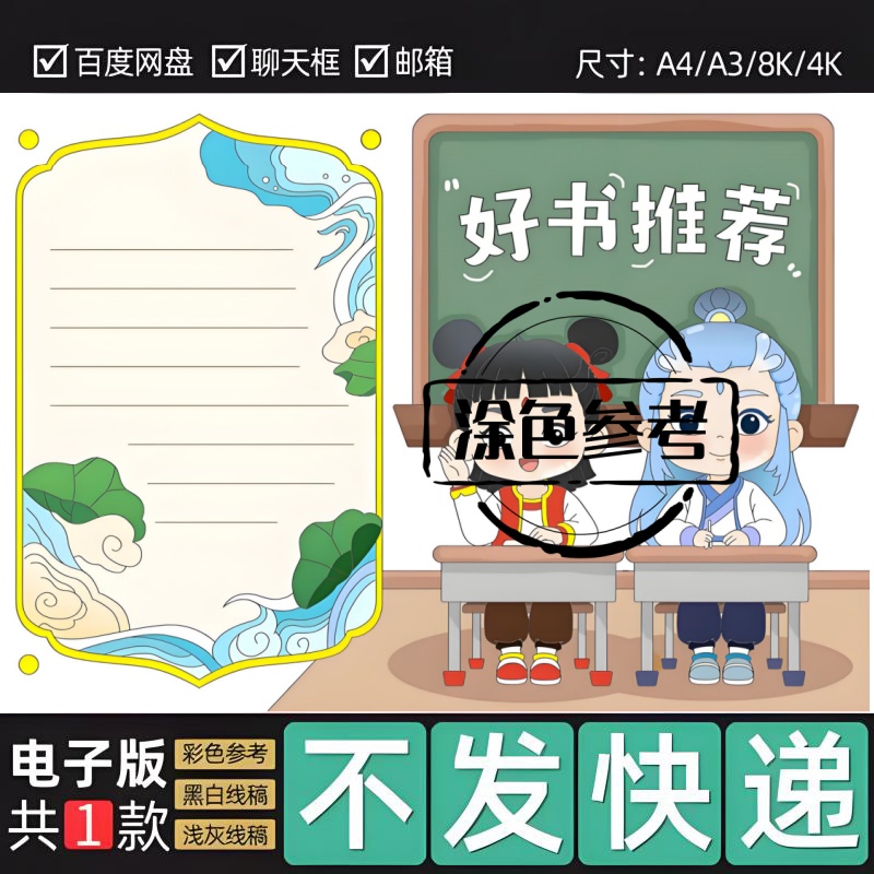 好书推荐小报电子模板小学生好书分享好书推荐涂色手抄报线稿139