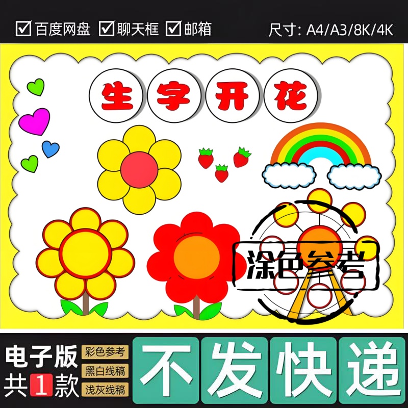 简单版一二年级识字小报模板电子版小学生识字生字开花线稿100