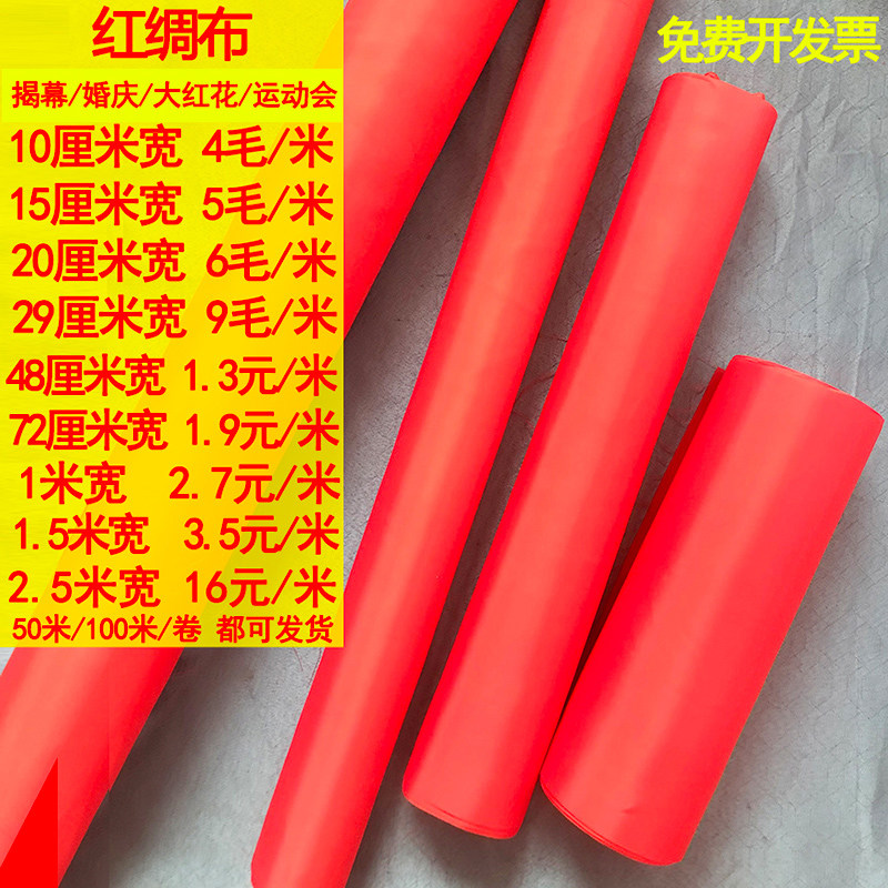 红绸布红绸子布料结婚舞蹈舞台表海绵垫/布料/面料/