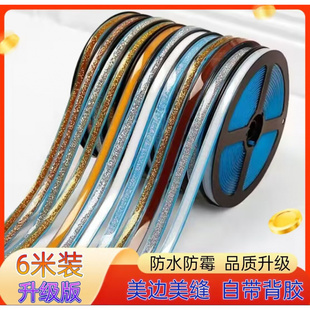 墙缝装饰条美缝贴条厨房防霉防水美缝条水槽美边条缝隙装饰线墙贴