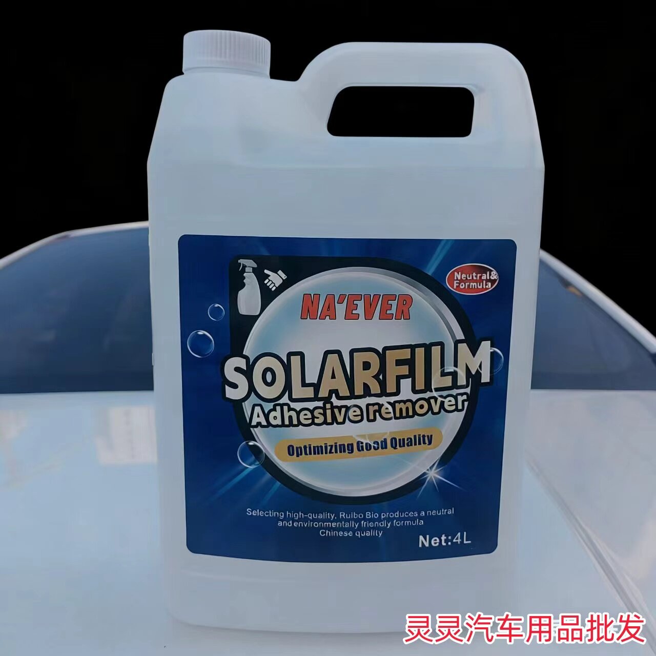 耐尔睿渤正典中性太阳膜除胶车玻璃清洗剂除旧膜残胶渍强力去除液