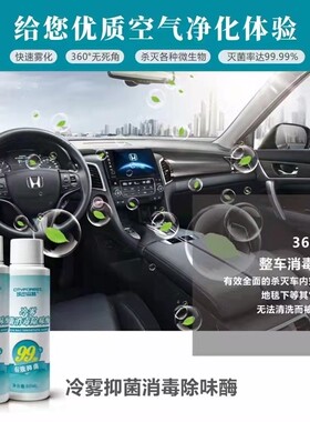 汽车雾化消毒除异味清香冷雾除味