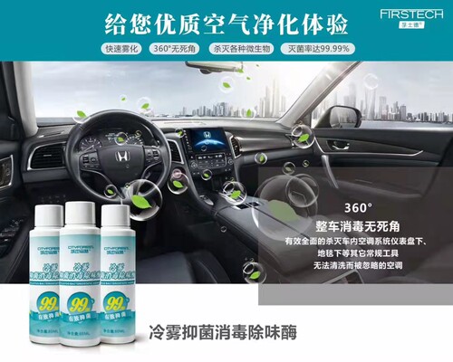 汽车雾化消毒除异味清香冷雾除味