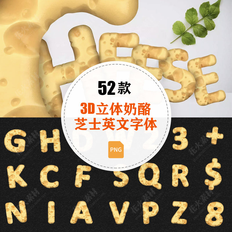 逼真3d立体奶酪芝士饼干效果英文字母阿拉伯数字字体png设计素材