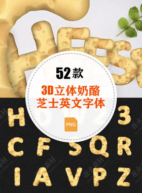 逼真3D立体奶酪芝士饼干效果英文字母阿拉伯数字字体PNG设计素材