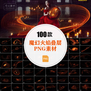4k级魔幻火焰闪光燃烧耀斑圈环特效图形透明PNG照片叠层设计素材