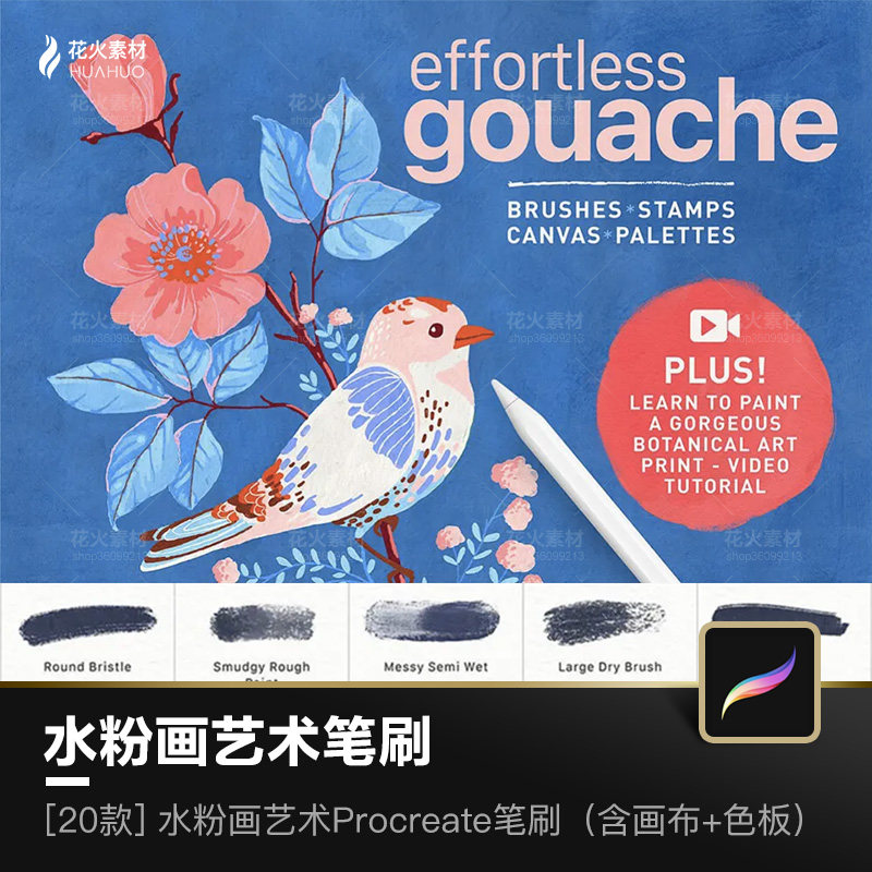逼真水粉画艺术绘图绘画Ipad触控笔Procreate笔刷（含画布+色板）