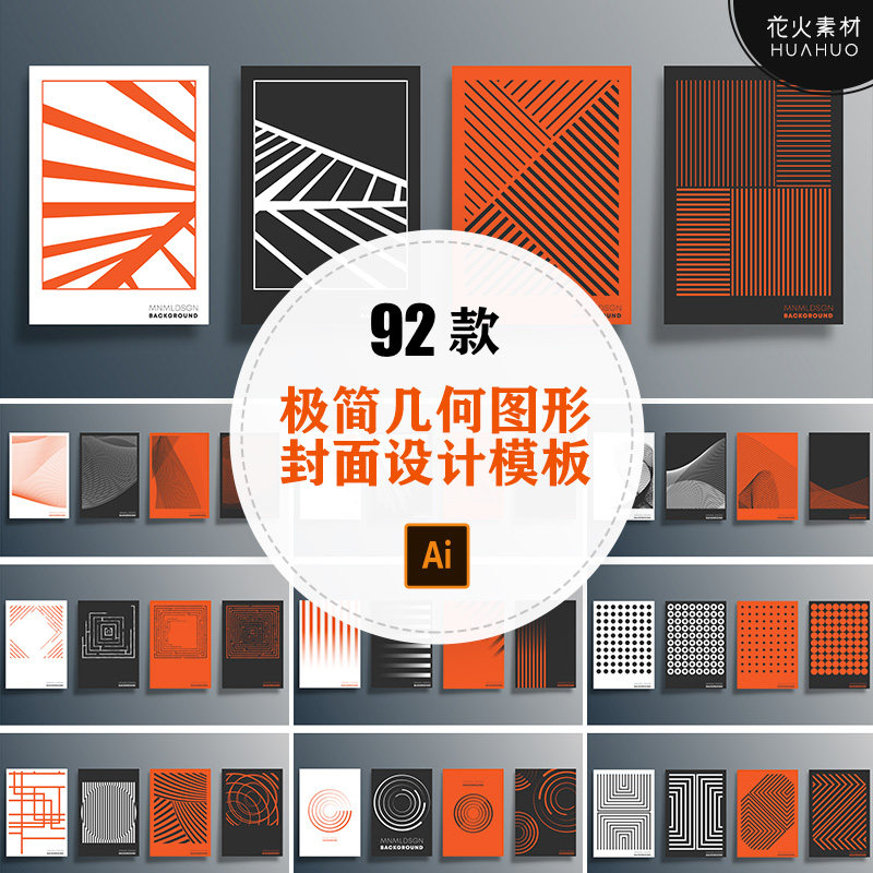 极简简约现代几何图形线条背景封面画册海报设计模板ai矢量素材