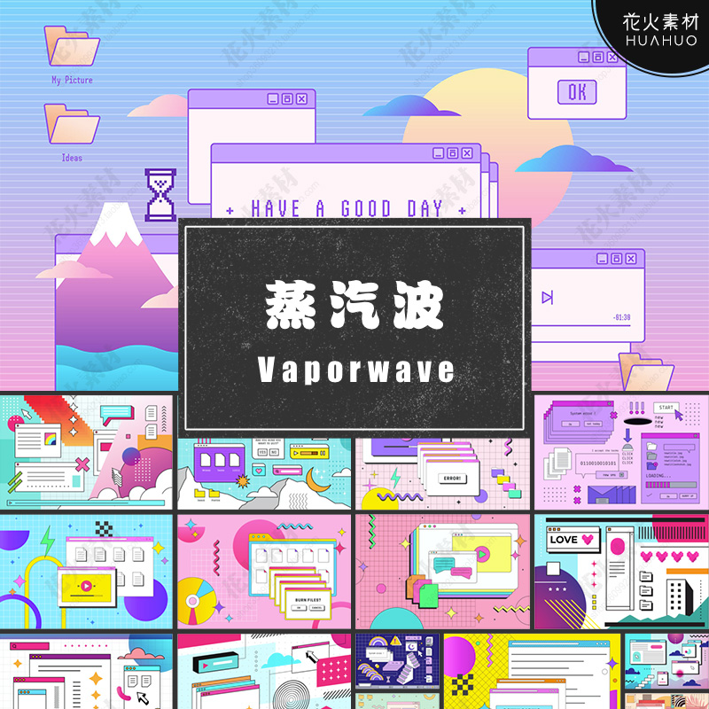 Vaporwave蒸汽波复古怀旧奇幻电子科技风格背景模板矢量AI素材